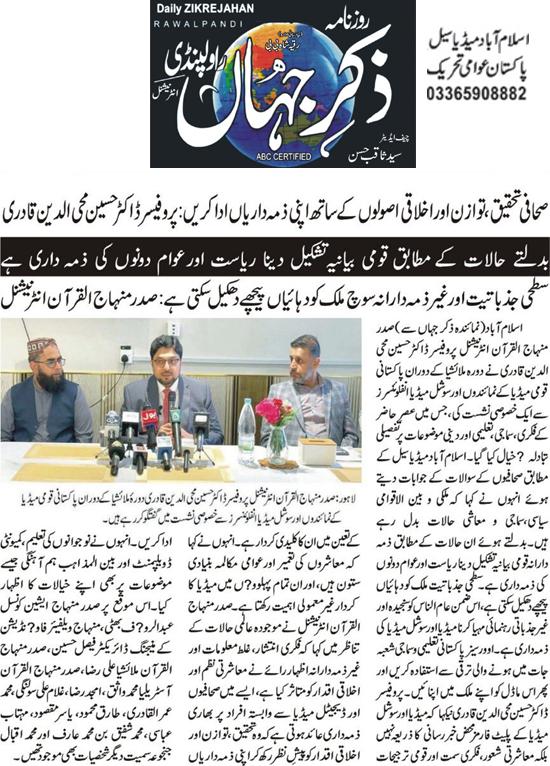 Minhaj-ul-Quran  Print Media CoverageDaily Zikr E Jahan  Page 2