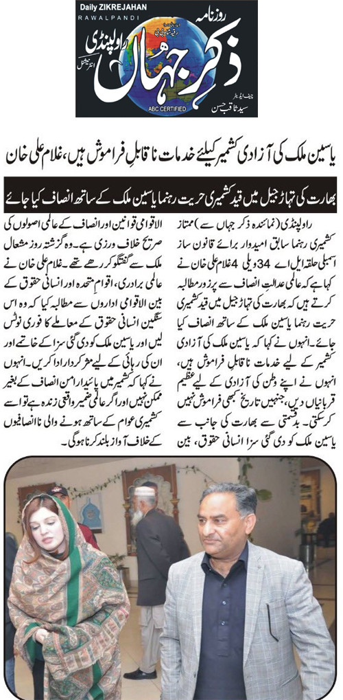 Minhaj-ul-Quran  Print Media CoverageDaily Zikr E Jahan Page 2 
