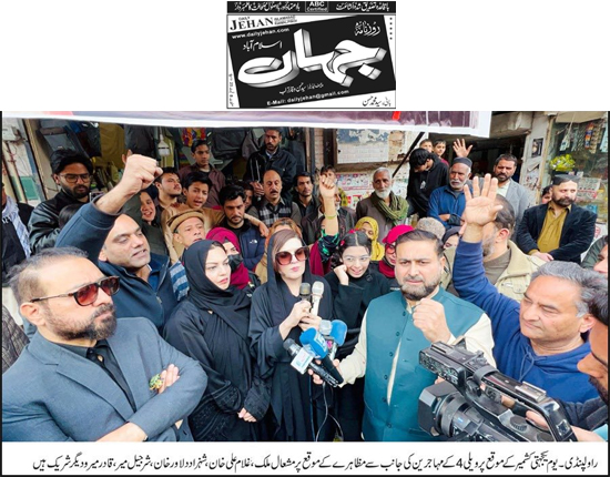 Minhaj-ul-Quran  Print Media CoverageDaily Jahan Page 2 