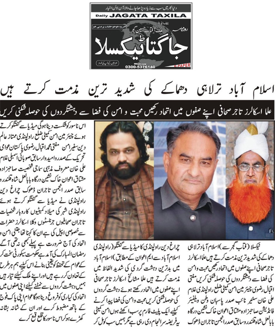 Minhaj-ul-Quran  Print Media CoverageDaily Jagta Texila Page 2 