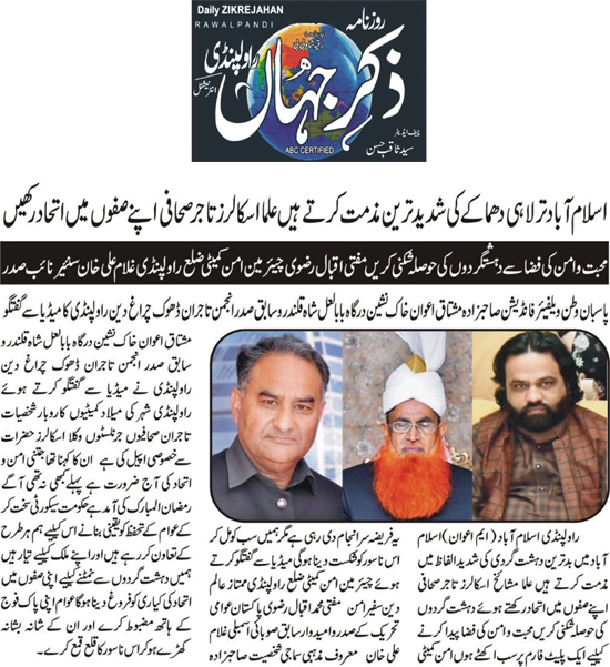Minhaj-ul-Quran  Print Media CoverageDaily Zikr E Jahan Page 2