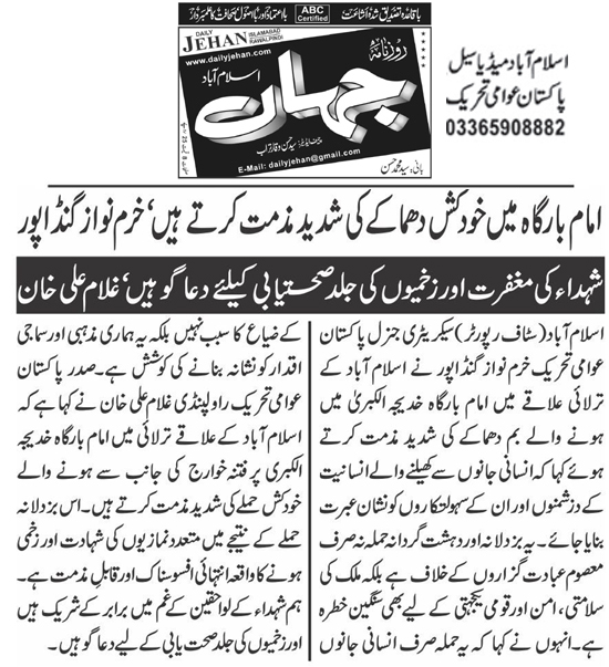 Minhaj-ul-Quran  Print Media CoverageDaily Jahan Page 2 