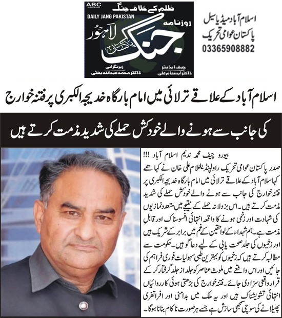 Minhaj-ul-Quran  Print Media CoverageDaily Jang Lahore Page 2