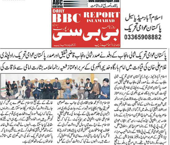Minhaj-ul-Quran  Print Media CoverageDaily BBC Page 2 