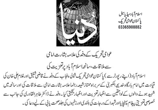 Minhaj-ul-Quran  Print Media CoverageDaily Dunya  Page 2 