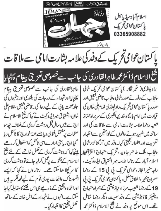 Minhaj-ul-Quran  Print Media CoverageDaily Jahan Page 2 