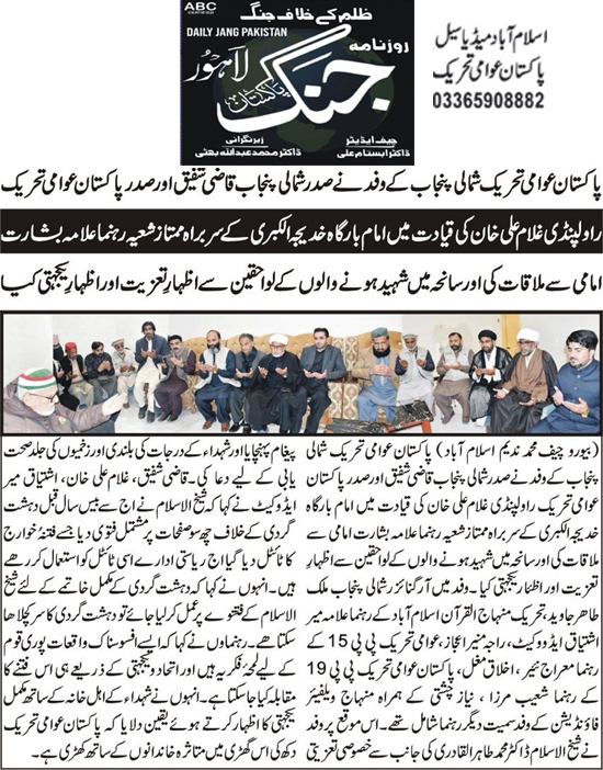 Minhaj-ul-Quran  Print Media CoverageDaily Jang Lahore Page 2