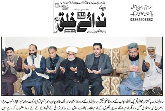 Minhaj-ul-Quran  Print Media CoverageDaily Niday Khalq Page 2 