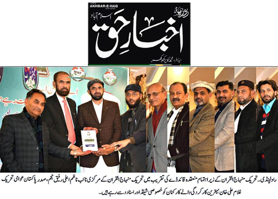 Minhaj-ul-Quran  Print Media CoverageDaily Akhbar e Haq Page 2 