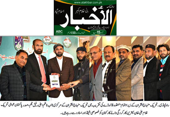 Minhaj-ul-Quran  Print Media CoverageDaily Alakhbar Page 2 