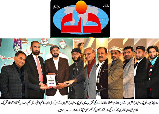 Minhaj-ul-Quran  Print Media CoverageDaily Din Page 2