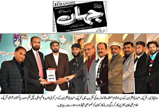 Minhaj-ul-Quran  Print Media CoverageDaily Jahan Page 2 