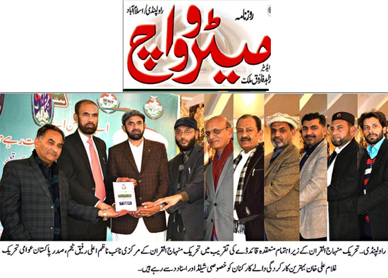 Minhaj-ul-Quran  Print Media CoverageDaily Metrowatch Page 2 