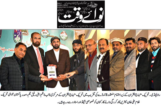 Minhaj-ul-Quran  Print Media CoverageDaily Nawaiwaqt Page 2