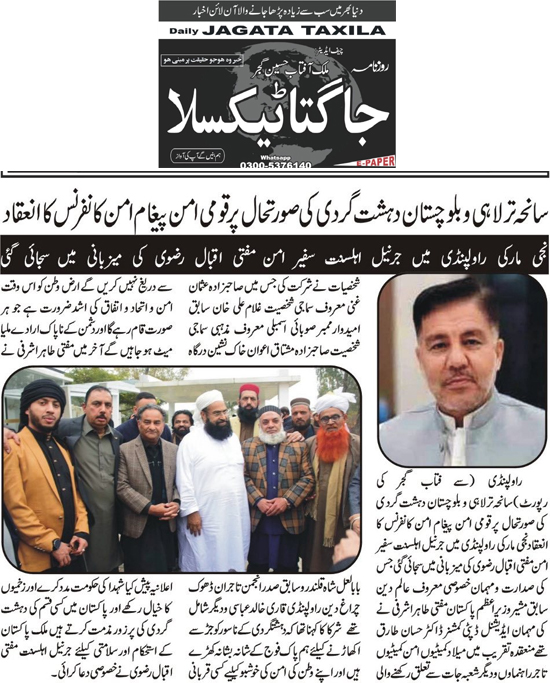 Minhaj-ul-Quran  Print Media CoverageDaily Jagta Texila Page 2 