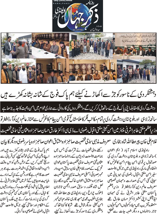 Minhaj-ul-Quran  Print Media CoverageDaily Zikr E Jahan  Page 2