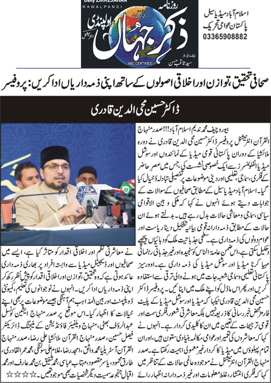 Minhaj-ul-Quran  Print Media CoverageDaily Zikr E Jahan  Page 2