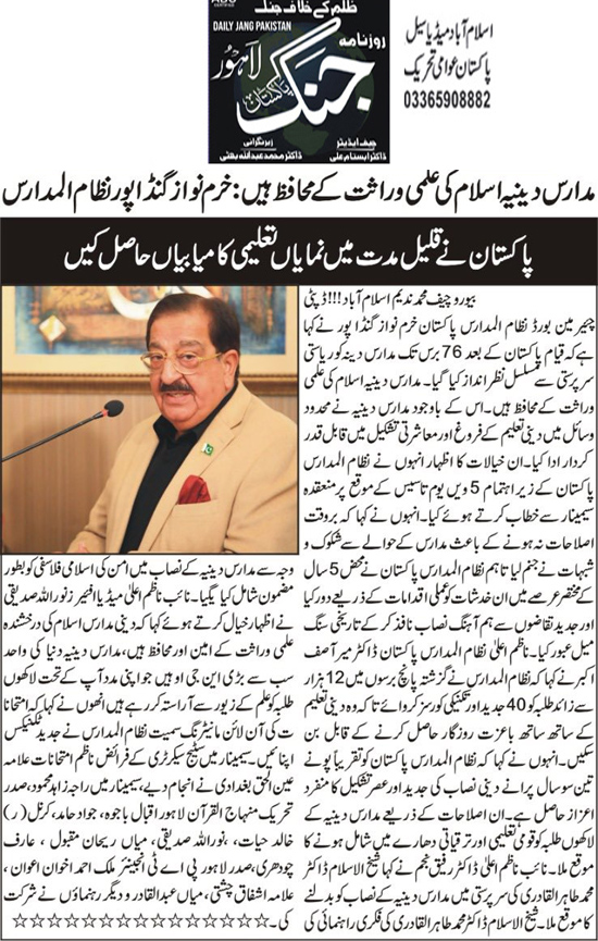 Minhaj-ul-Quran  Print Media CoverageDaily Jang Lahore Page 2 