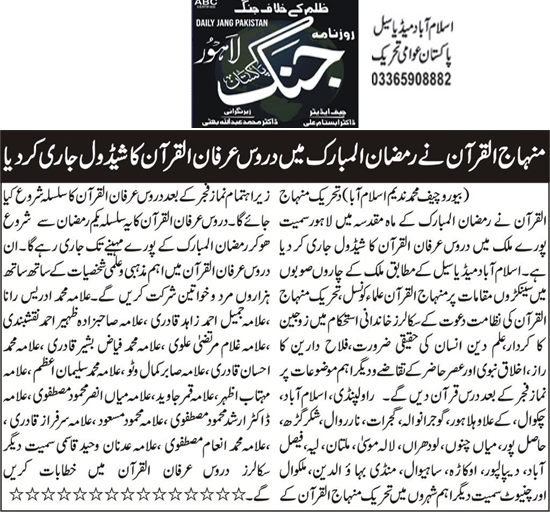 Minhaj-ul-Quran  Print Media CoverageDaily Jang Lahore Page 2