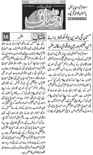 Minhaj-ul-Quran  Print Media CoverageDaily Ausaf Page 2