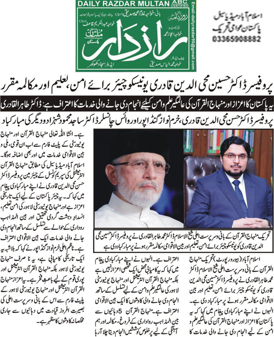 Minhaj-ul-Quran  Print Media CoverageDaily Razdar Page 2