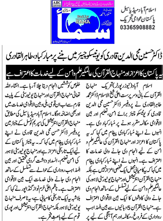 Minhaj-ul-Quran  Print Media CoverageDaily Sama Page 2 