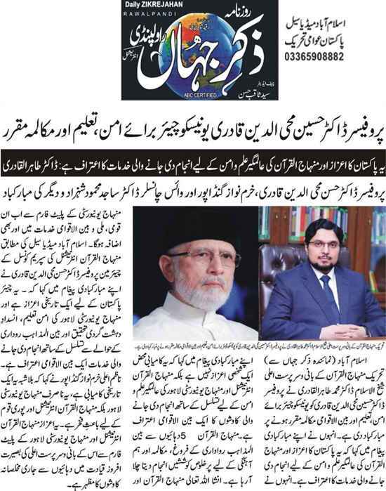 Minhaj-ul-Quran  Print Media CoverageDaily Zikr E Jahan  Page 2