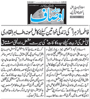 Minhaj-ul-Quran  Print Media CoverageDaily Ausaf Page 2 