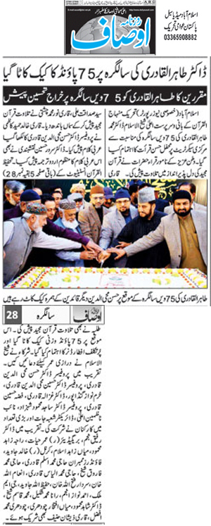 Minhaj-ul-Quran  Print Media CoverageDaily Ausaf Page 2 