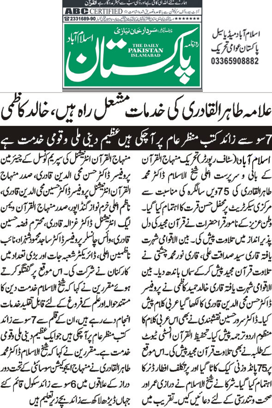 Minhaj-ul-Quran  Print Media CoverageDaily Pakistan (Niazi) Page 2