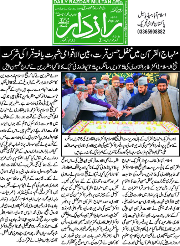 Minhaj-ul-Quran  Print Media CoverageDaily Razdar Page 2