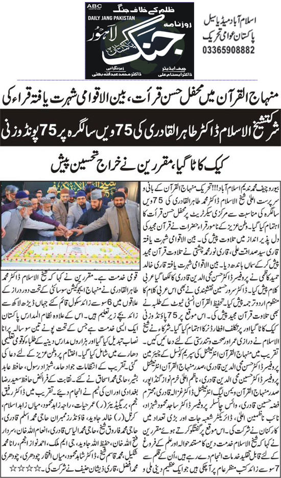 Minhaj-ul-Quran  Print Media CoverageDaily Jang Lahore Page 2 