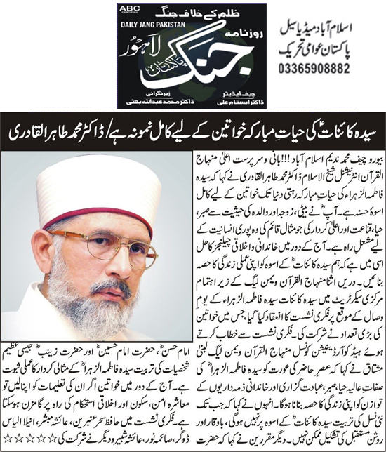 Minhaj-ul-Quran  Print Media CoverageDaily Jang Lahore Page 2 