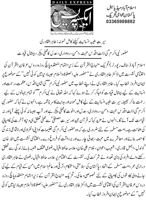 Minhaj-ul-Quran  Print Media CoverageDaily Express Page 2 