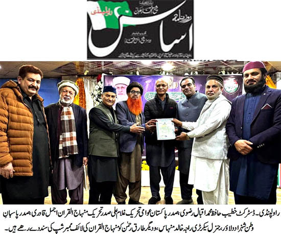 Minhaj-ul-Quran  Print Media CoverageDaily Asas Page 2 
