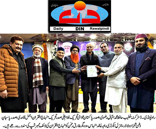 Minhaj-ul-Quran  Print Media CoverageDaily Din Page 2 
