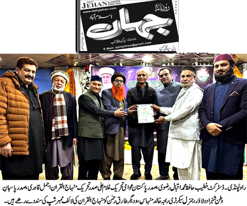Minhaj-ul-Quran  Print Media CoverageDaily Jahan Page 2 