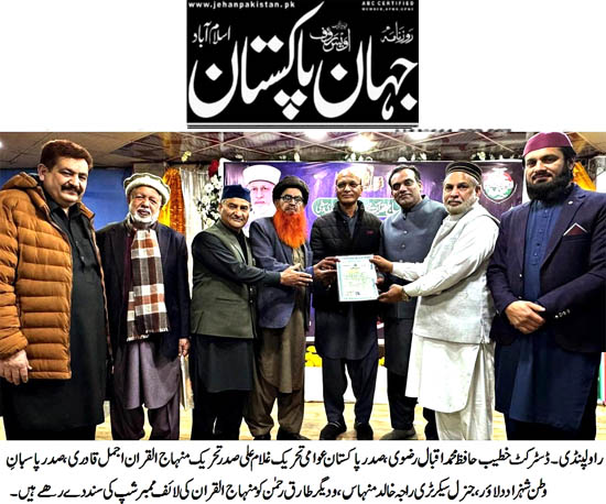 Minhaj-ul-Quran  Print Media CoverageDaily JahanPakistan Page 2 