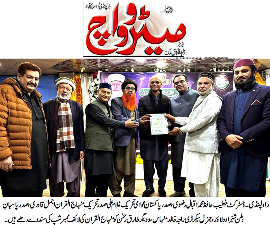 Minhaj-ul-Quran  Print Media CoverageDaily Merrowatch Page 2 