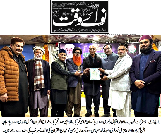 Minhaj-ul-Quran  Print Media CoverageDaily Nawaiwaqt Page 2 
