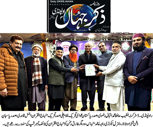 Minhaj-ul-Quran  Print Media CoverageDaily Zikrr E Jahan  Page 2