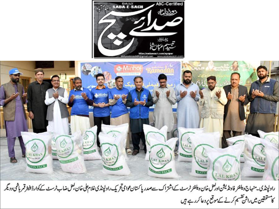 Minhaj-ul-Quran  Print Media CoverageDaily Sada e Such Page 