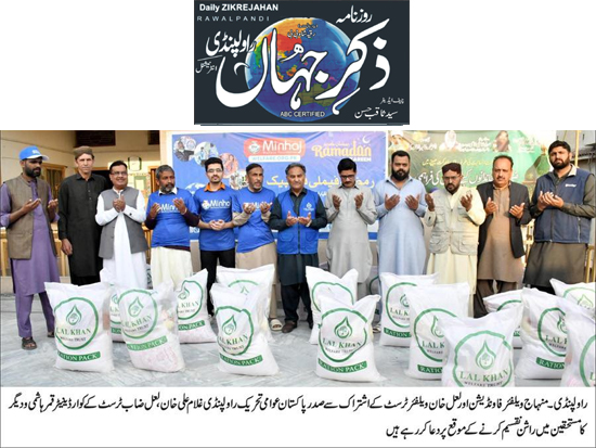 Minhaj-ul-Quran  Print Media CoverageDaily Zikr E Jahan Page 2 