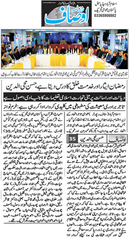Minhaj-ul-Quran  Print Media CoverageDaily Ausaf Page 2 