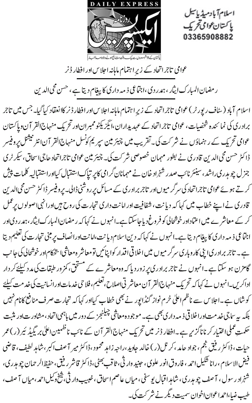 Minhaj-ul-Quran  Print Media CoverageDaily Exptress Page 9 