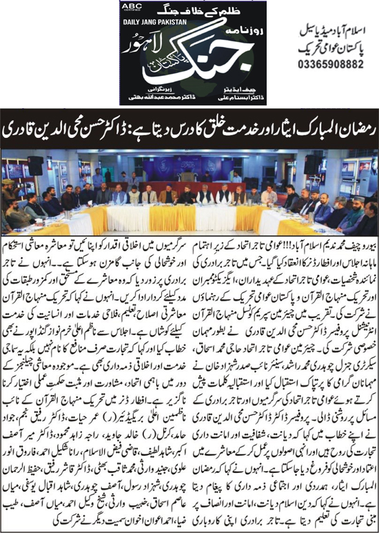 Minhaj-ul-Quran  Print Media CoverageDaily Jang Lahore Page 9 