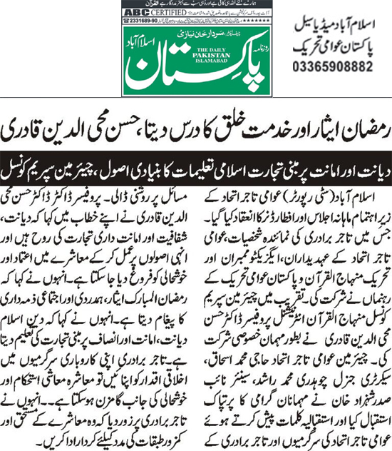 Minhaj-ul-Quran  Print Media CoverageDaily Pakistan (Niazi) Page 2