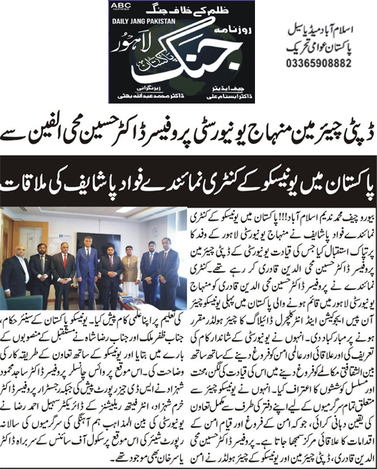 Minhaj-ul-Quran  Print Media CoverageDaily Jang Lahore Page 9 