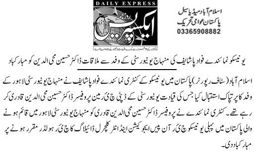 Minhaj-ul-Quran  Print Media CoverageDaily Express Page 2