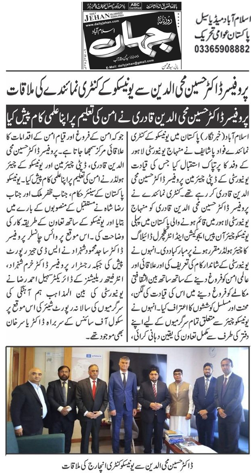 Minhaj-ul-Quran  Print Media CoverageDaily Jahan Page 2 